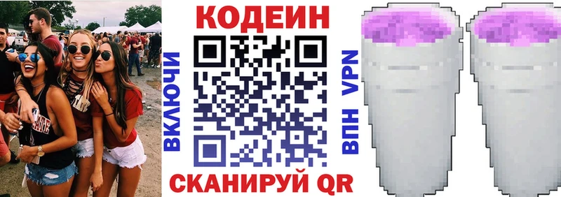 Кодеин напиток Lean (лин) Липки